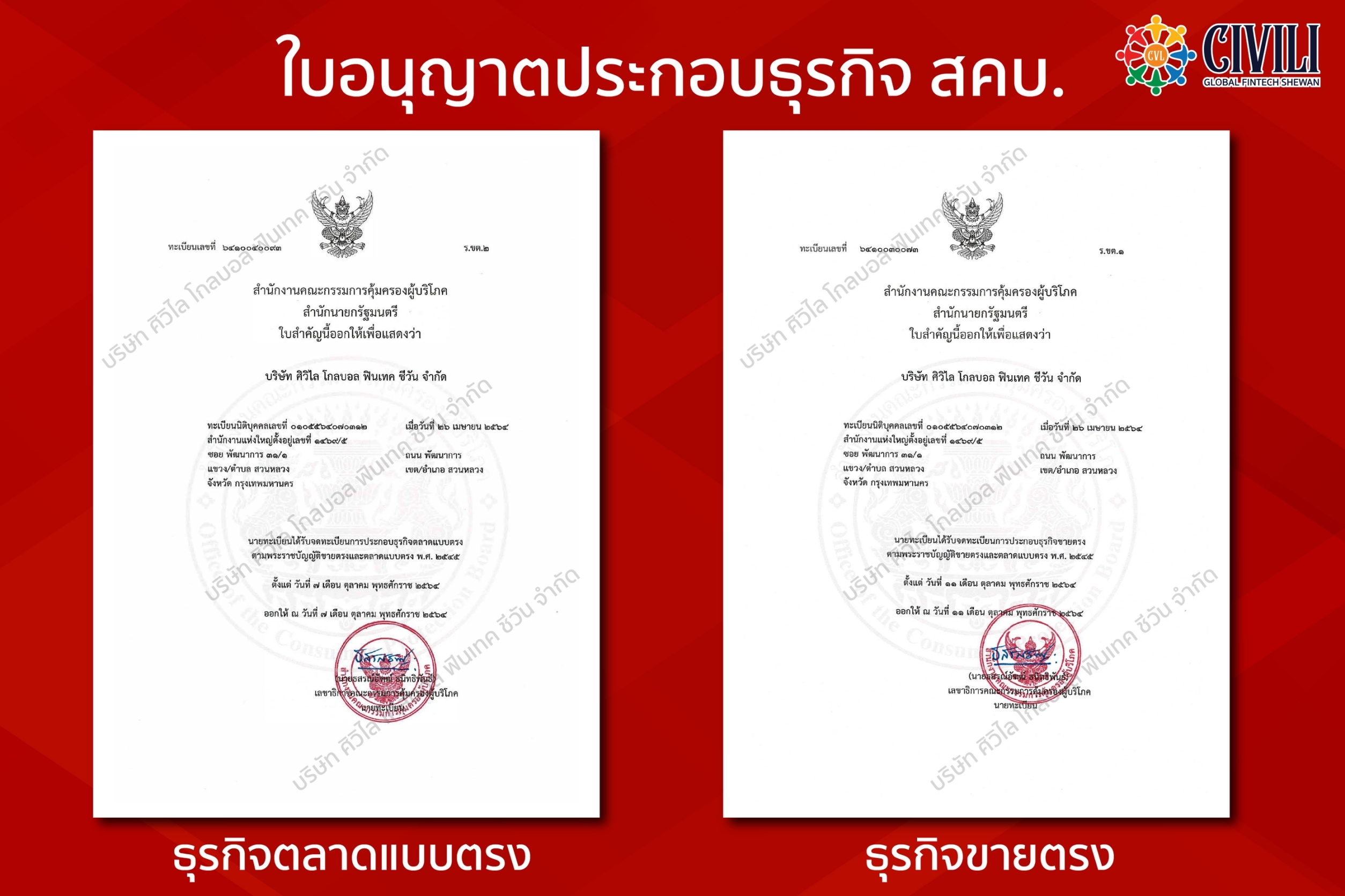 สคบ2-02.jpg